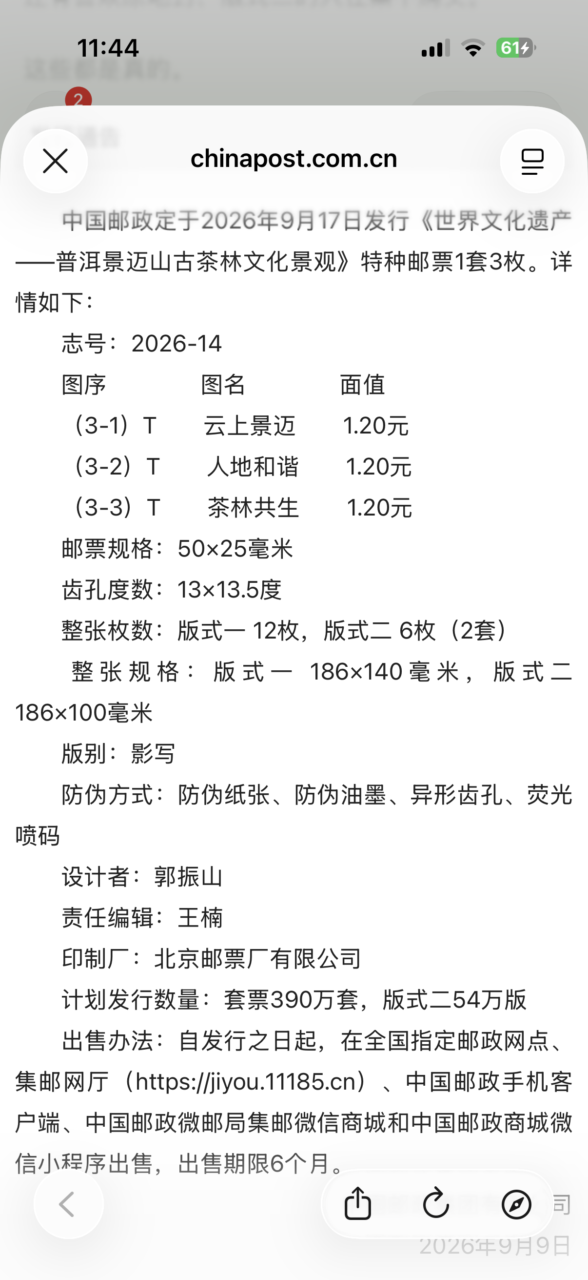 邮票是不是发行量少就会涨。