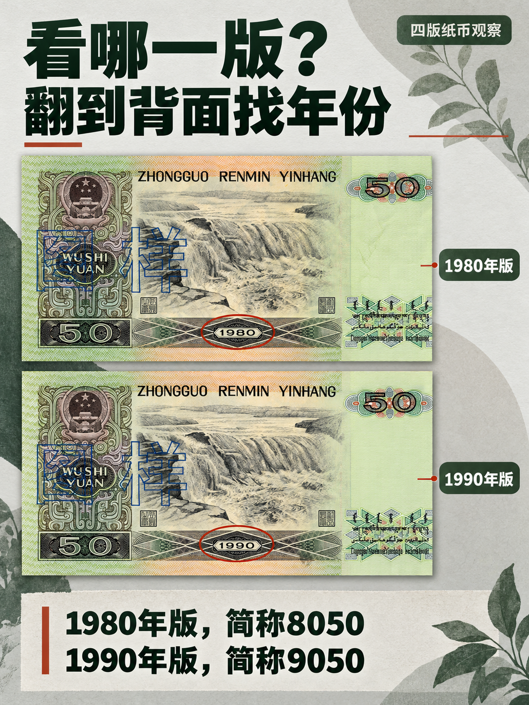 8050和9050长得差不多,价差十几倍